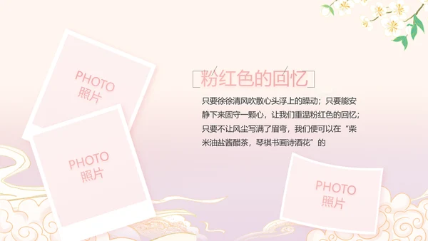 粉色中国风化妆品企业宣传介绍动态PPT模板