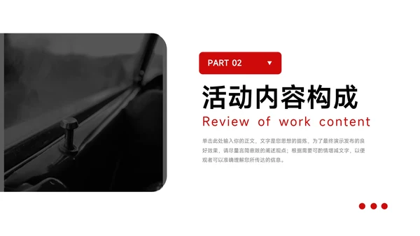 红色欧美极简公司宣传策划PPT模板