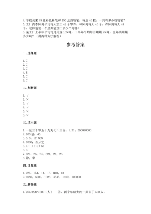 小学四年级下册数学期中测试卷（全优）word版.docx