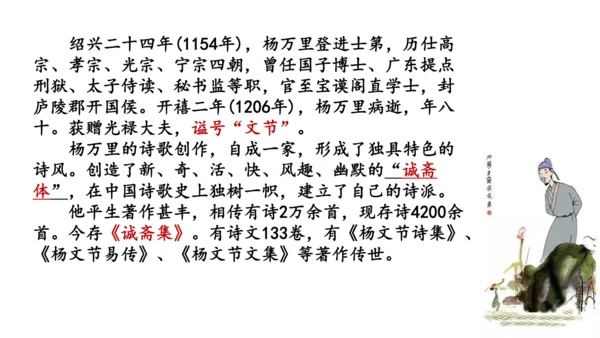 第六单元 课外古诗词诵读 过松源晨炊漆公店（其五）课件