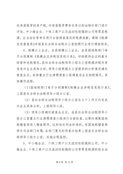 综合治税软件系统平台方案精简版最新 (2).docx