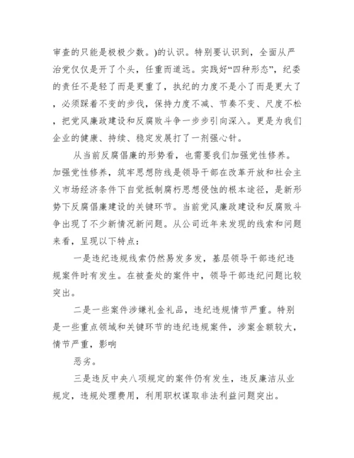 党课讲稿：守纪律讲规矩做一名合格党员十六篇.docx