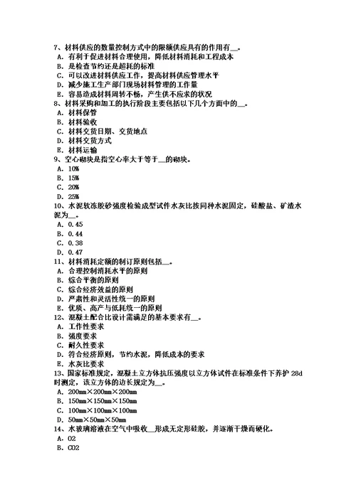 2016年重庆省材料员等级考试题