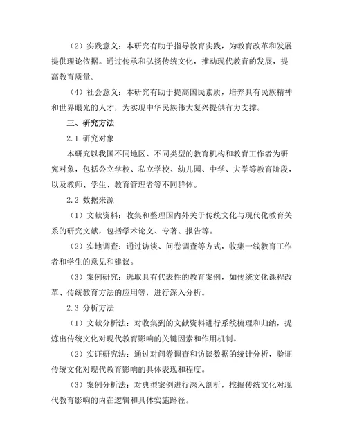 传统文化对现代教育的影响机制研究