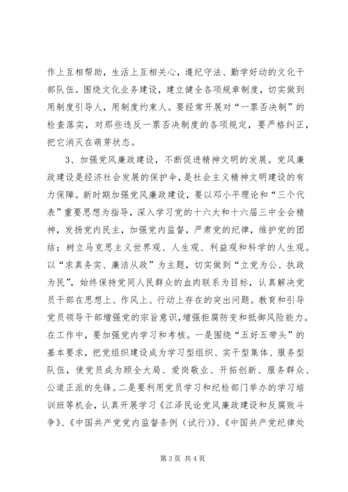 执法局精神文明建设长远规划.docx