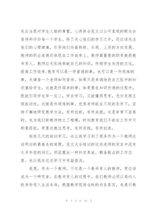 新教师培训心得体会和感悟2000字【10篇】.docx