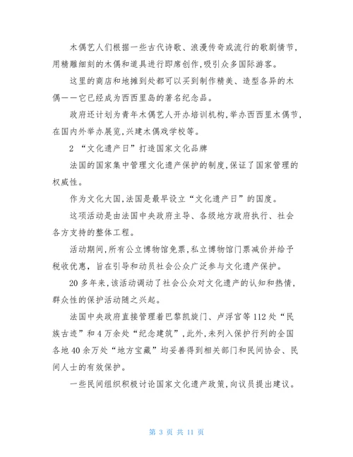 中国世界文化遗产的保护与开发论文世界文化遗产保护论文2篇