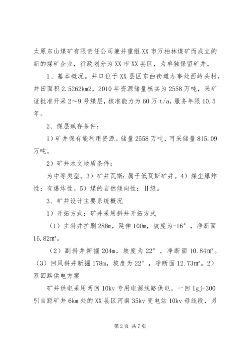 复工验收汇报材料.docx