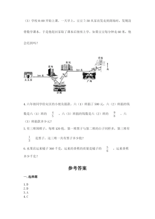 人教版六年级上册数学期中测试卷含答案（精练）.docx