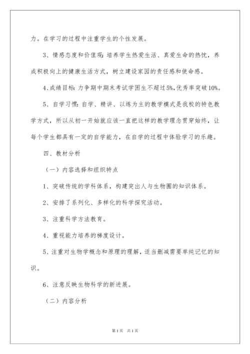 2022初中生物教学工作计划.docx