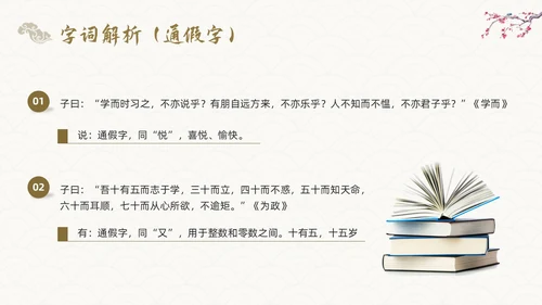 棕色古风论语《十二章》课件PPT模板宣传PPT动态PPT