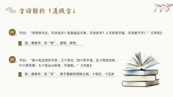 棕色古风论语《十二章》课件PPT模板宣传PPT动态PPT