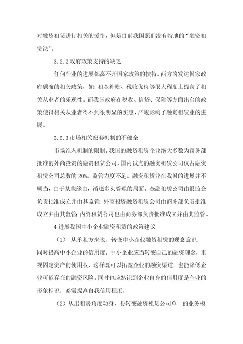 中小企业融资租赁分析