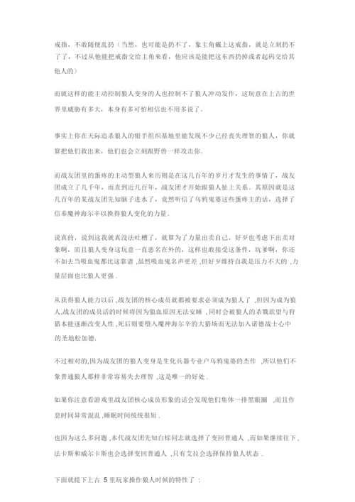 《上古卷轴5：天际》吸血鬼狼人详尽图文分析完全攻略.docx