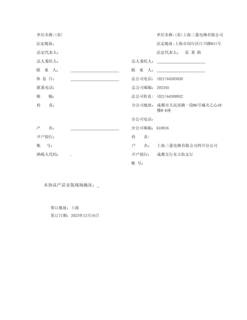 电梯安装工程合同.docx