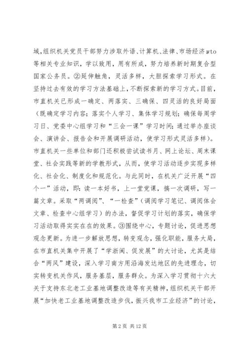 机关党的建设调研报告 (4).docx