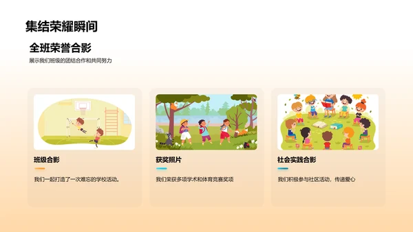 班级荣耀风采