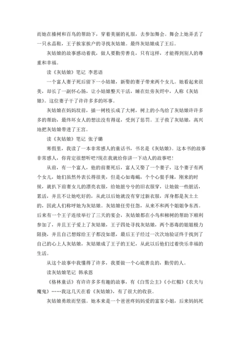 灰姑娘三年级学生笔记10篇.docx