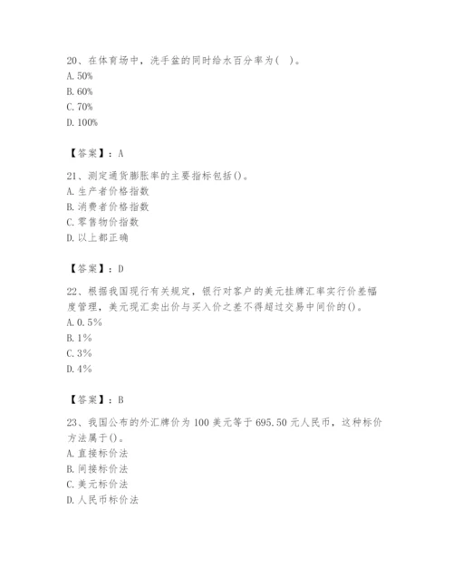 2024年国家电网招聘之金融类题库含答案（a卷）.docx