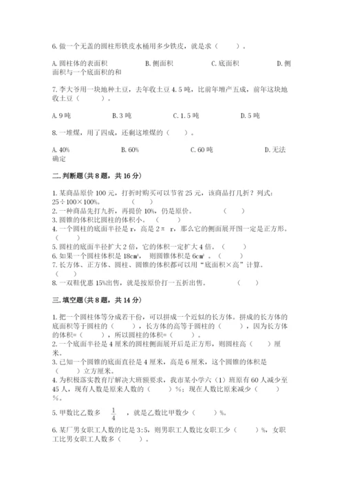 苏教版六年级下册数学期中测试卷含答案（新）.docx