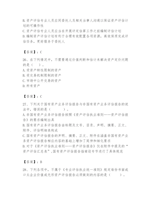 资产评估师之资产评估基础题库及完整答案（历年真题）.docx