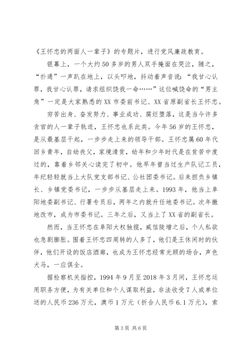 学习不要让两面人再祸害我们了心得体会_1.docx