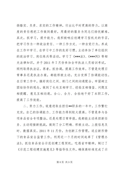 基层干部个人思想汇报 (2).docx