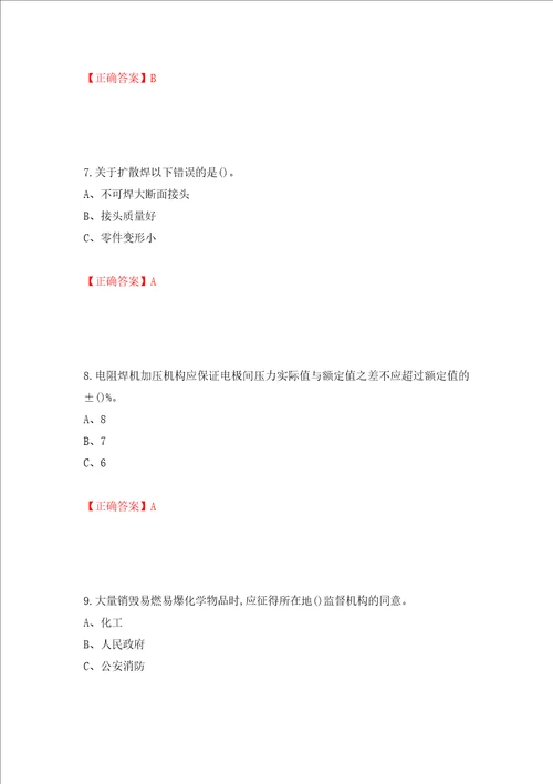 压力焊作业安全生产考试试题模拟卷及答案33