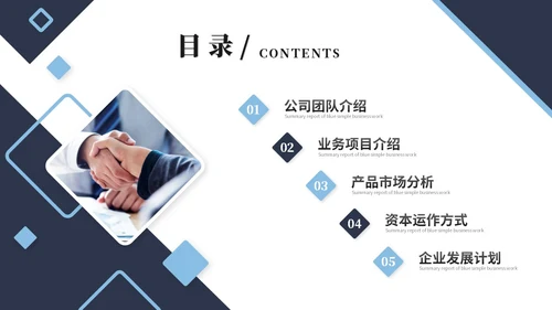 简约商务商业计划书产品介绍公司介绍企业宣传ppt模板
