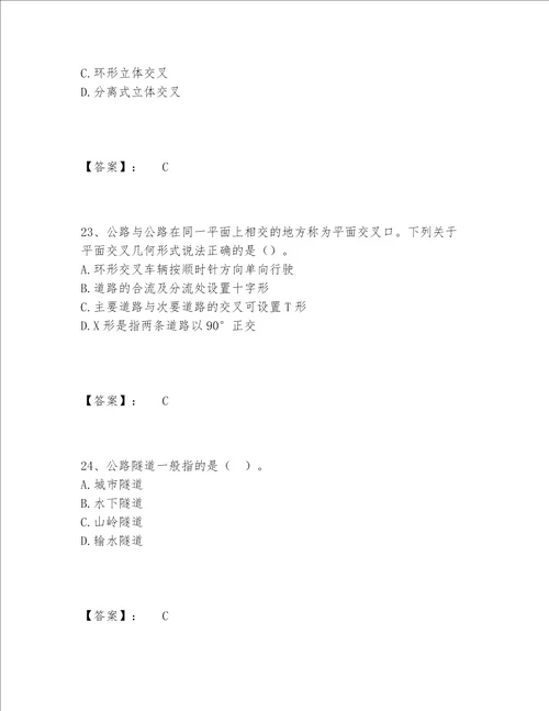 2022年一级造价师之建设工程技术与计量交通题库完整题库精品夺冠系列