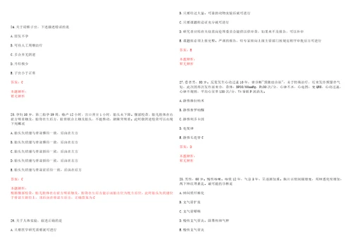 2022年04月广东汕头大学医学院第一附属医院B超科、康复医学科医师公开招聘考试参考题库答案解析