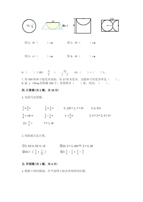 小学六年级上册数学期末测试卷（含答案）word版.docx