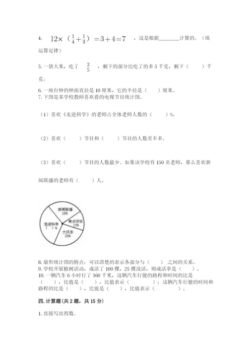 2022六年级上册数学期末测试卷附完整答案（网校专用）.docx