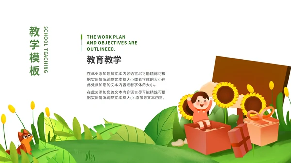绿色向日葵卡通手绘教学PPT模板