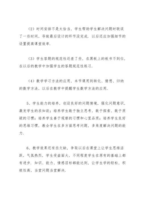 范文八年级下册数学教案教学反思.docx