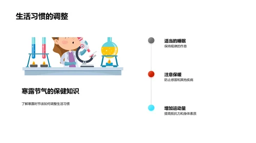 寒露健康生活指南PPT模板