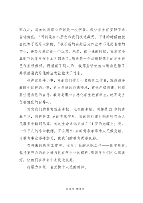 做一名无愧于忠诚的政法干警 (4).docx