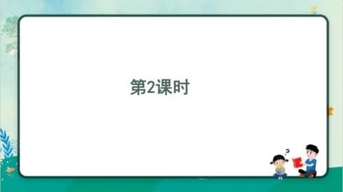 【新教材】部编版语文一年级上册 6.影子   名师课件（2课时）