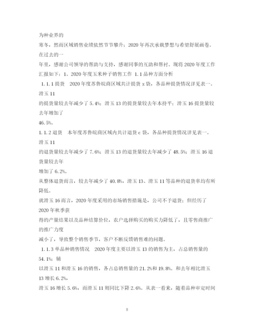 精编之农资销售工作计划书.docx