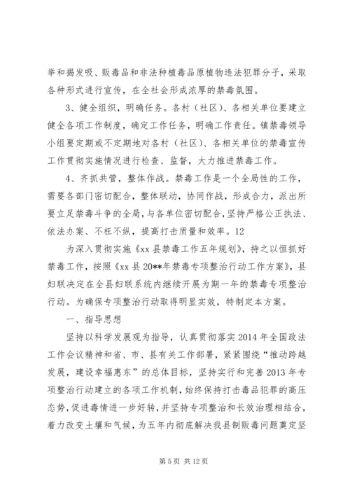 乡镇禁毒工作实施方案.docx