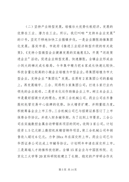 乡镇经济社会发展汇报材料.docx