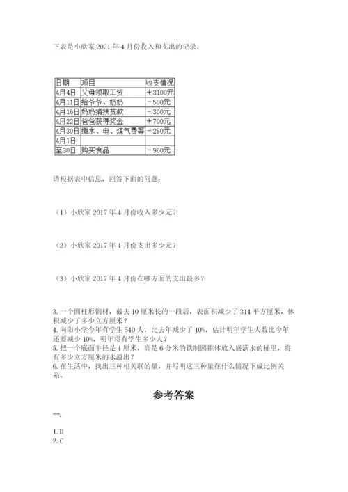 人教版数学六年级下册试题期末模拟检测卷附答案（轻巧夺冠）.docx