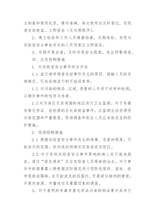 检验科突发事件应急预案.docx