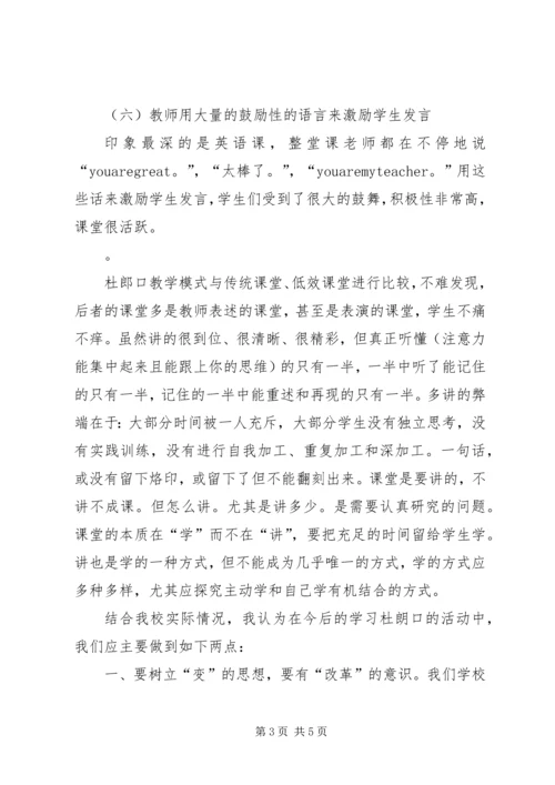 杜朗口学习心得 (3).docx