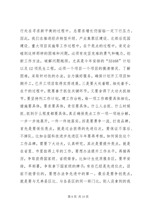 县三级干部会议讲话 (4).docx