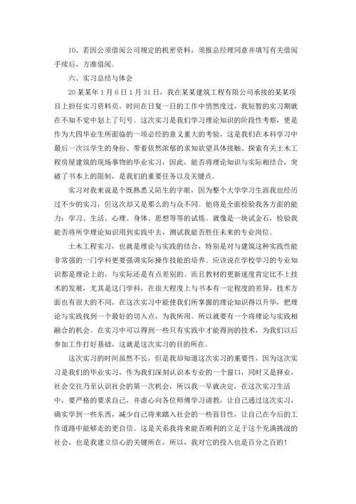 资料员的实习报告四篇.docx