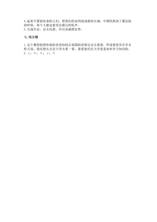 部编版小学二年级上册道德与法治期中测试卷附答案解析.docx