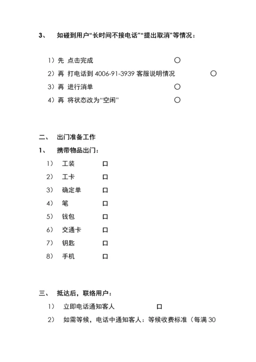 E代驾具体操作作业流程.docx