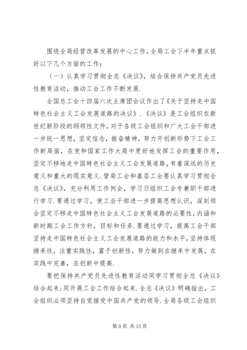 市邮政工会上半年工作总结和下半年工作安排 (9).docx