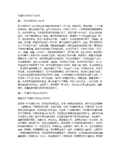 可爱的小狗作文700字